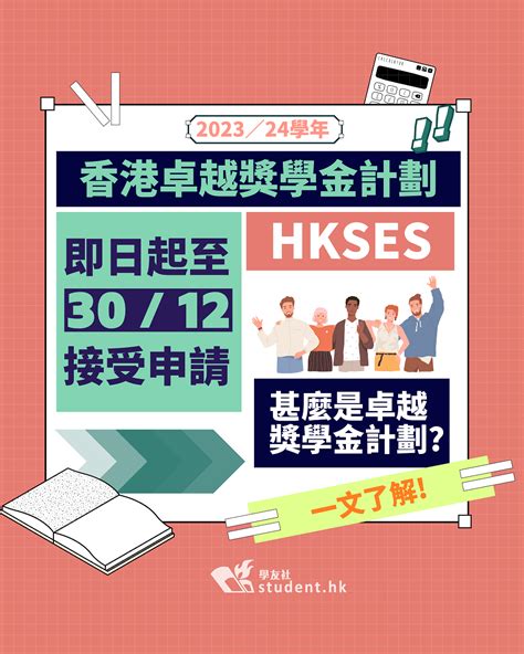 港學社|HKSES